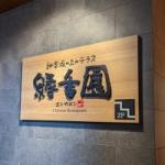私の好きなお店