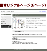 ■オリジナルページ(2ページ)
