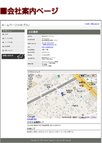 ■会社案内ページ