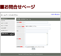 ■お問合せページ